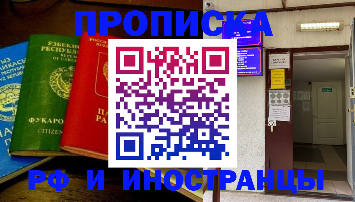 временная регистрация в квартире в Туймазы